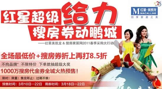 券动鹏城,红星搜房网券