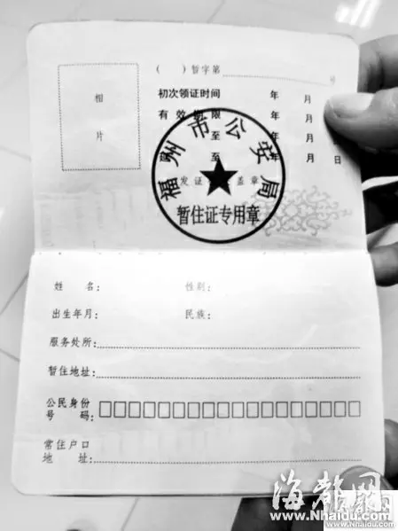 福州暂住证功能扩容 持证人员享15项优惠