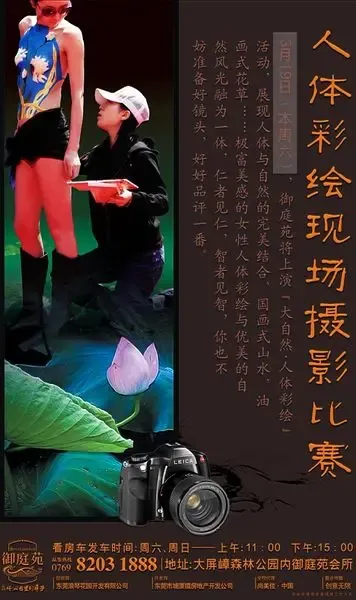 3月19日御庭苑人体彩绘摄影比赛