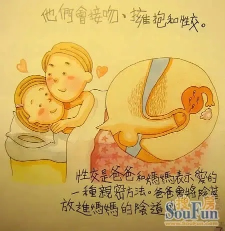 幼儿性教育绘本"我从哪里来"惹火被指尺度过大(图)