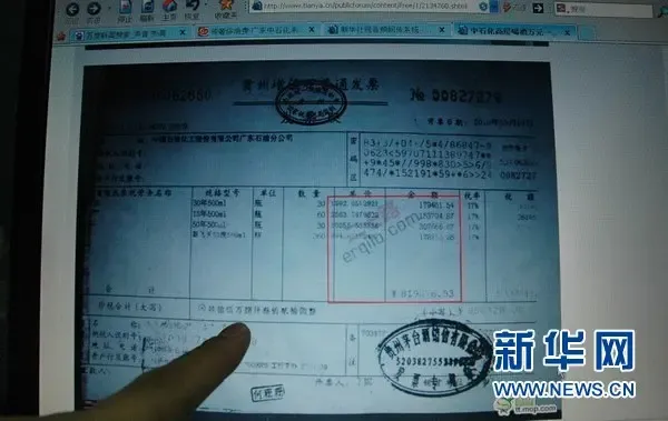 的中石化广东石油分公司于2010年9月3日购买茅台酒的发票复印件之一