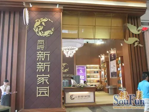 凤岭新新家园