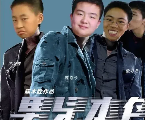 不屑弟超越五道杠总队长 与龅牙哥ps照引发网络狂欢(图)
