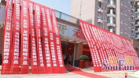 开元云龙谷龙吟湾开盘火爆热销再创楼市奇迹