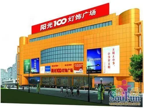 南宁阳光100灯饰广场
