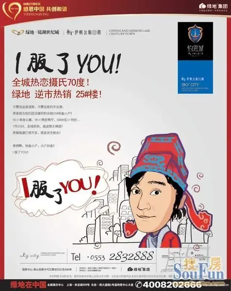 【绿地·芜湖镜湖世纪城】i服了you!