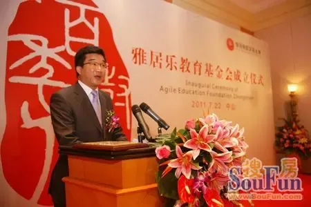 雅居乐教育基金会在中山正式宣告成立