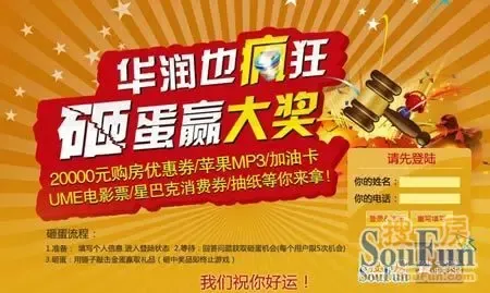 华润 公园团购95折优惠 砸金蛋赢2万购房券