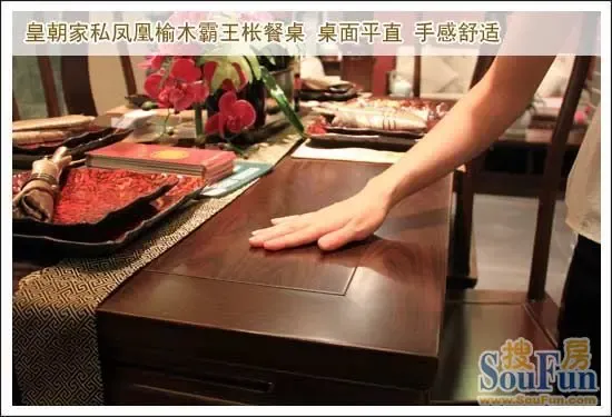测评皇朝家私凤凰系列榆木霸王枨餐桌异放独彩