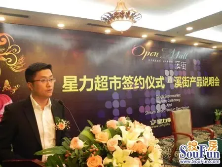 星力超市入驻溪街签约仪式暨溪街产品说明会9月20日圆满举行