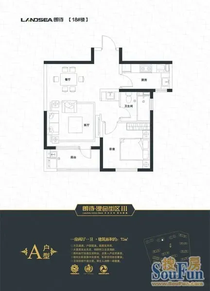 72平米a户型 一房两厅一卫