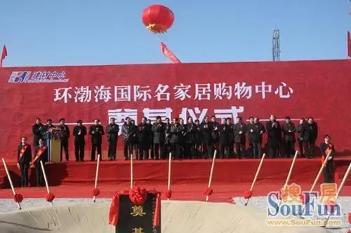 卖场航母落户津门 环渤海国际名家居购物中心奠基