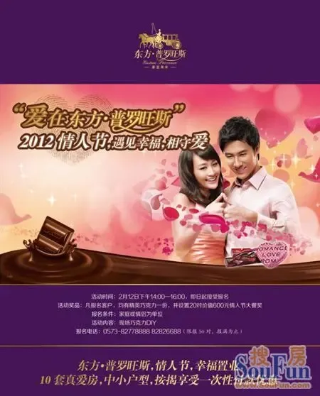 东方普罗旺斯情人节 优惠 10套真爱房