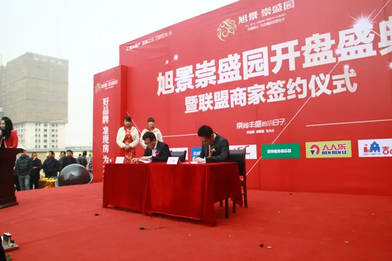 旭景崇盛园盛大开盘众品牌加盟撼动古城