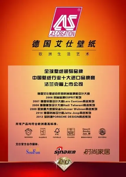 德国艾仕壁纸"换"乐大放"送"