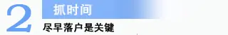 抓时间