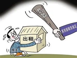 租房条例大变身