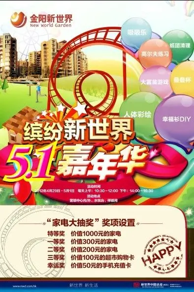 金阳新世界五一期间推出"家电大抽奖活动"