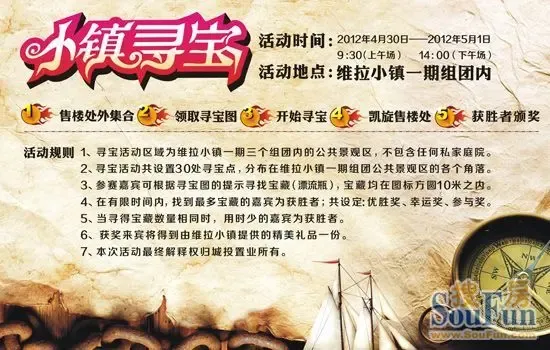 寻宝活动说明
