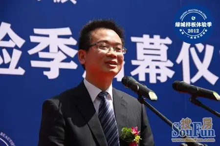 绿城物业服务集团副总经理吴志华致辞