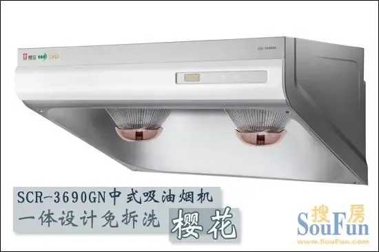 樱花scr3690gn中式吸油烟机一体设计免拆洗