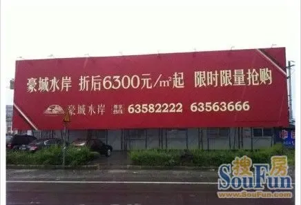 而今日位于平阳萧江的豪城水岸更是打出8折优惠横幅广告, 从原先1万的