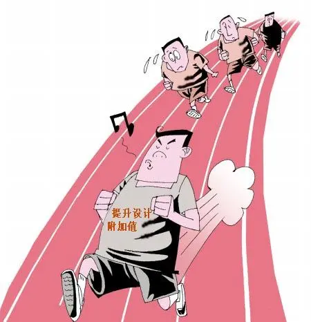 设计需求"量变到质变" 提升设计附加值应对新机遇
