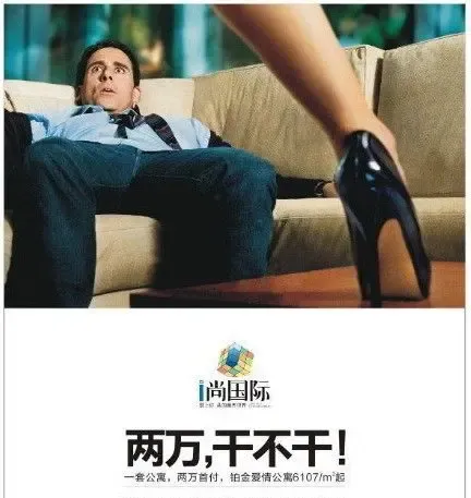 为买楼竟如此低俗盘点中国楼市10大流氓广告图