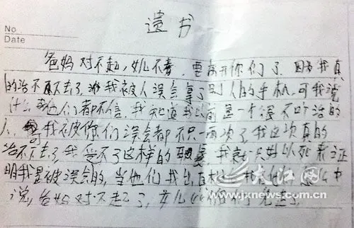 永修初一女生称被误会偷手机留下遗书跳河自杀