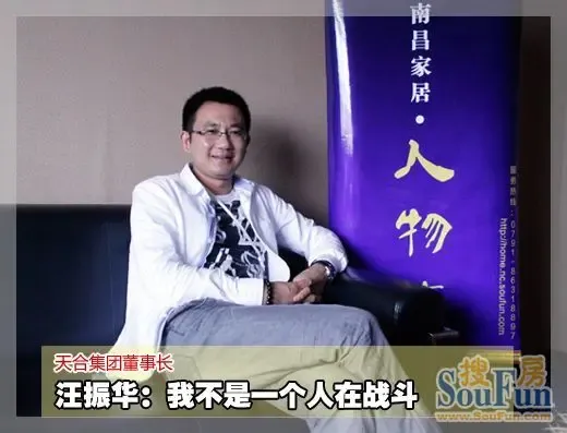 人物志:天合集团汪振华 我不是一个人在战斗