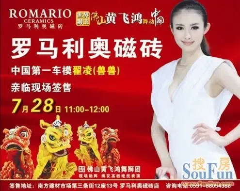 28罗马利奥磁砖开业大典 美女车模兽兽现场签售