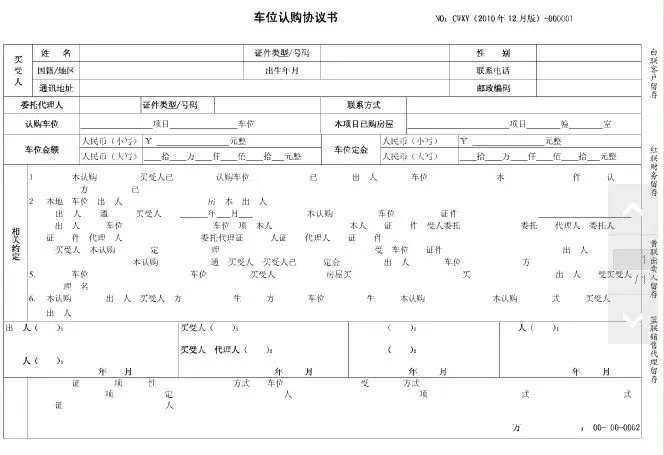 车位认购协议