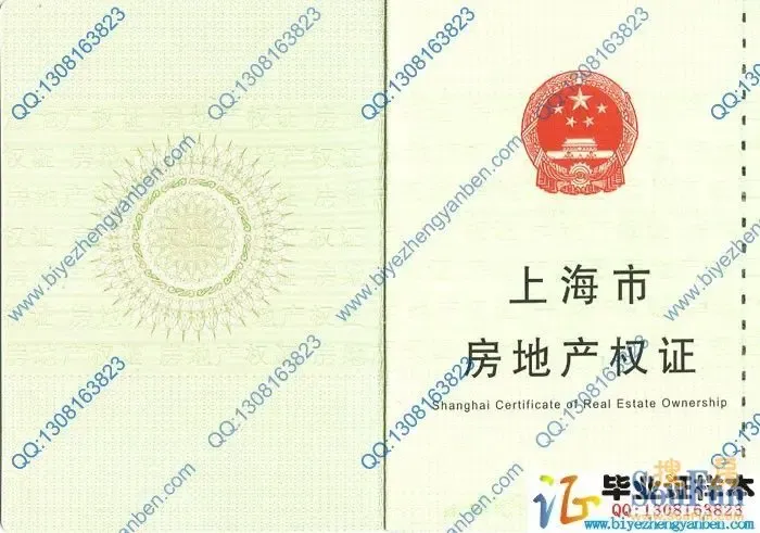 上海房产证范本 新版上海市房地产权证样本图