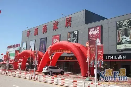 环渤海家居大厦盛大开业 打造建材流通新商圈