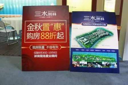 买房88折优惠另送车位 三水萧林2012秋季房展会期间有特惠