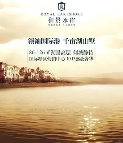 国际港:恒丰御景水岸营销10.13盛大开放