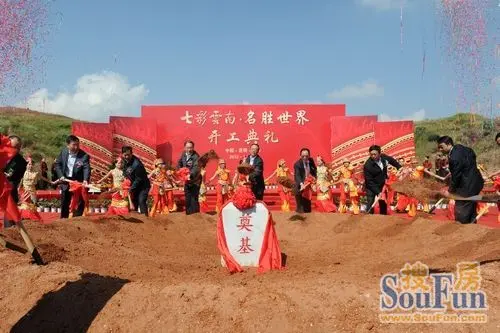 诺仕达挺进石林 七彩云南•名胜世界破土动工