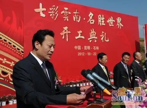 诺仕达挺进石林 七彩云南•名胜世界破土动工