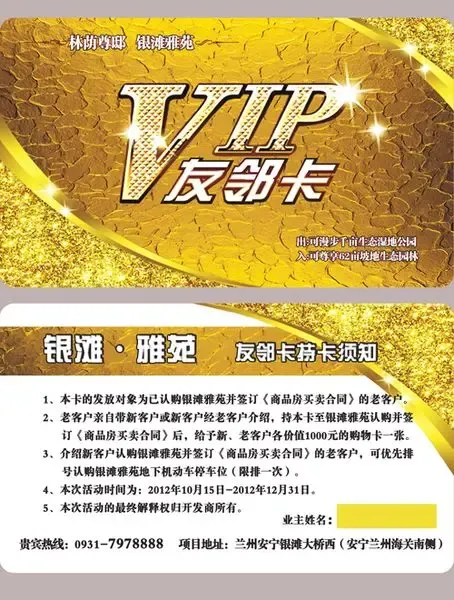 银滩雅苑推出老带新活动持vip友邻卡尊享各种优惠