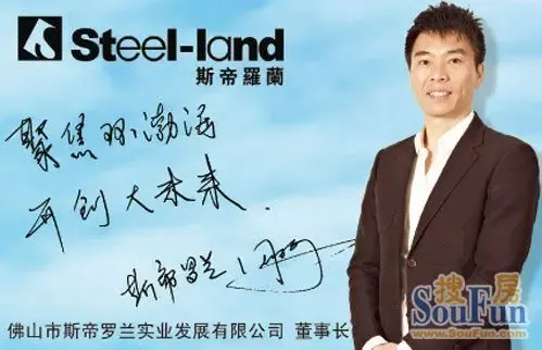 了解家具品牌 从"环渤海"开始--斯帝罗兰周子鹏