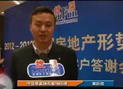 2012扬州房天下峰会之中信泰富锦苑 黄跃俊采访