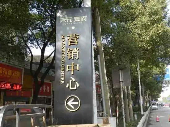 小小看房日记之【天元贵府】-湘潭新房网-房天下