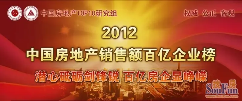 “中信”跻身2012中国房地产销售额百亿阵营