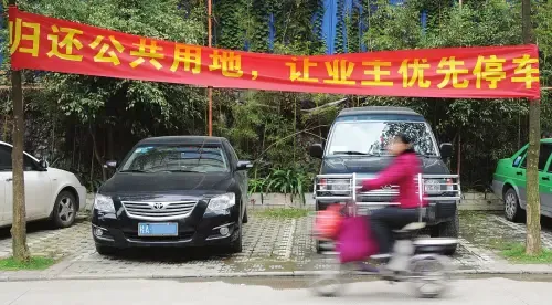 小区车位一席难求纠纷不断