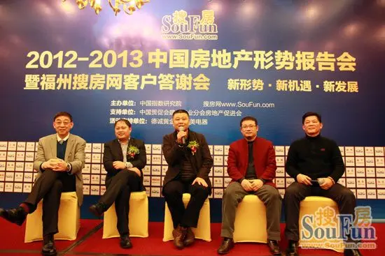 福州房地产形势报告会现场互动论坛