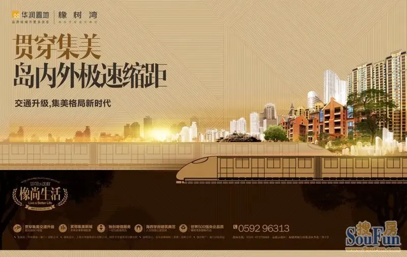 华润橡树湾: 将开通 欢迎停靠集美 生活