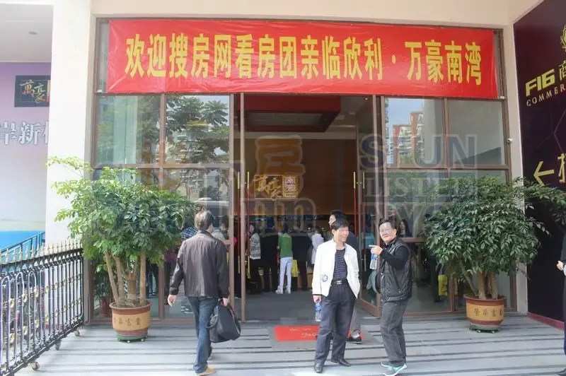 看房团到达万豪南湾