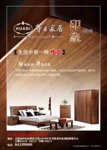 华日家具 公司简介