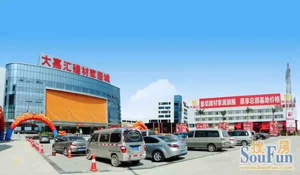 大嘉汇建材家居城