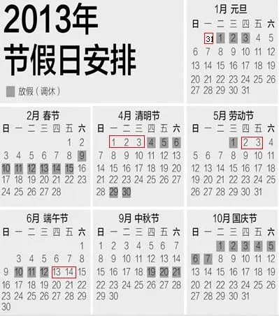2013年五一放假安排时间表:4月29日至5月1日放假_房产资讯-广州房天下